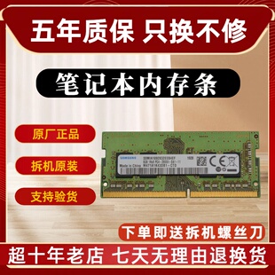 三星  DDR4 8G 16G 32G 2133 2400 2666 3200 笔记本内存