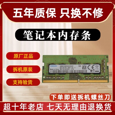 三星  DDR4 8G 16G 32G 2133 2400 2666 3200 笔记本内存