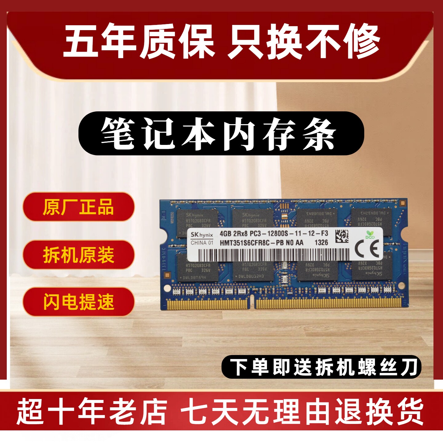 海力士 DDR3 4G 8G 1066 1333 1600 笔记本内存图片