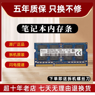 海力士 DDR3 4G 8G 1066 1333 1600 笔记本内存
