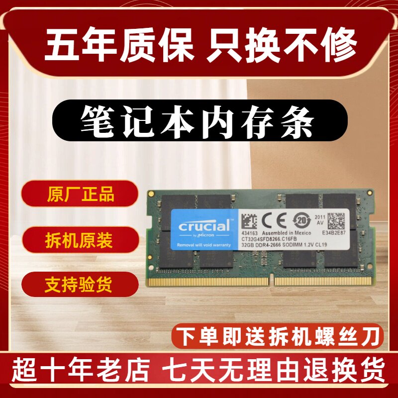 英睿达 DDR4 32G 8G 16G 2400 2666 3200 笔记本内存