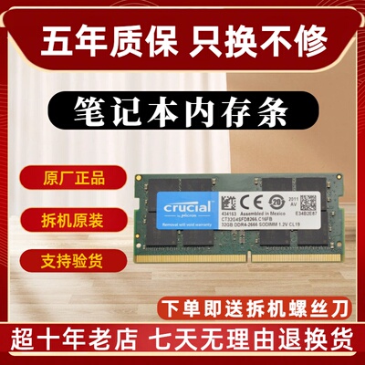 英睿达 DDR4 32G 8G 16G 2400 2666 3200 笔记本内存