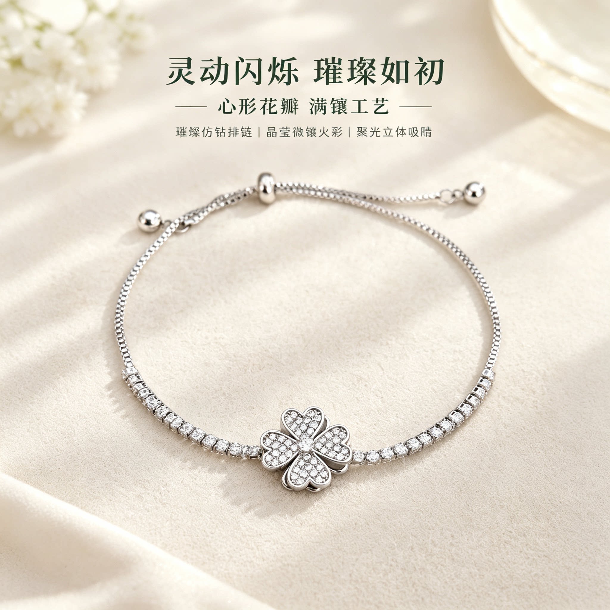 四叶草手链女银满钻心形花瓣抽拉可调节轻奢高级感生日礼物