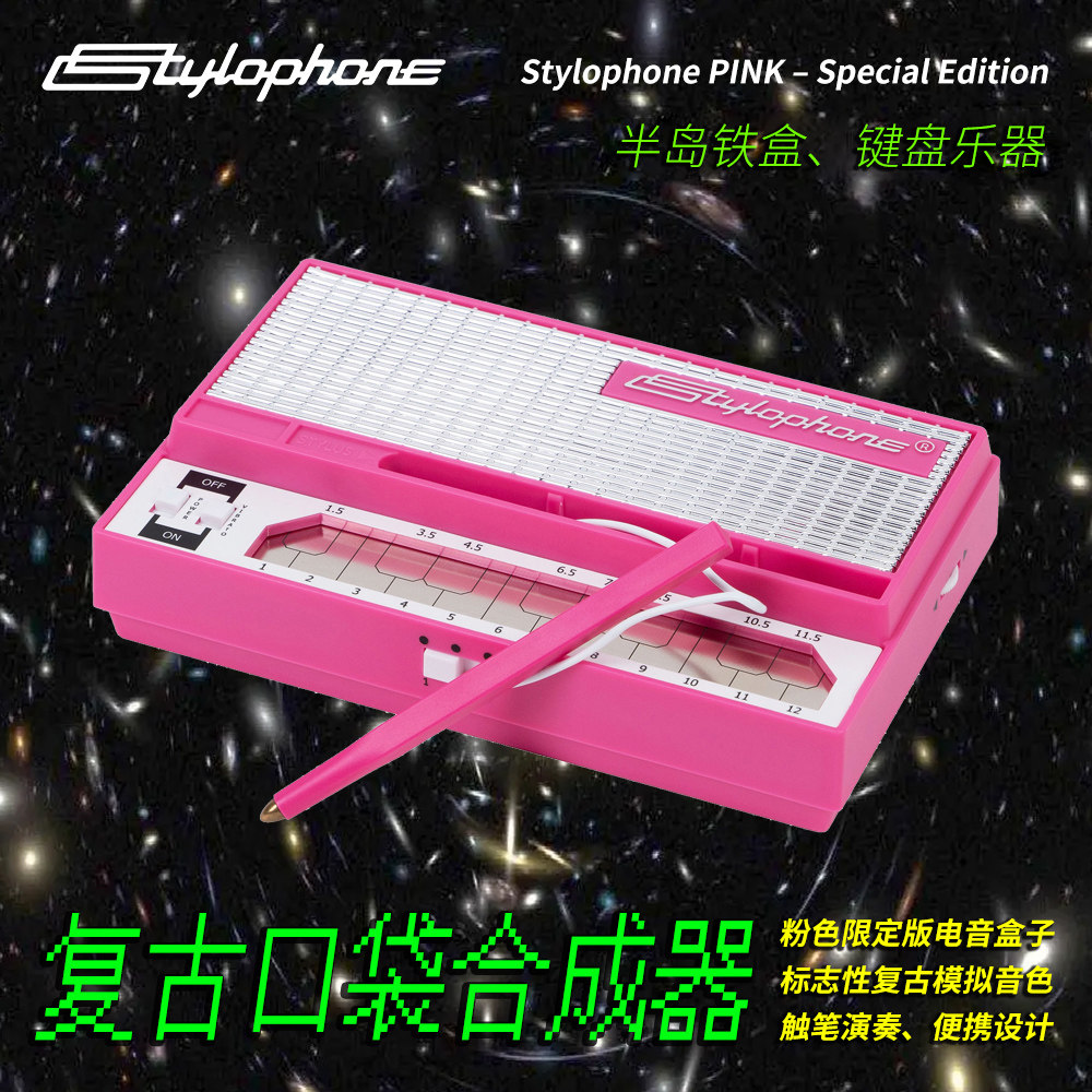 英国Stylophone 电音盒子芭比粉特别版 迷你便携复古电子乐器礼物