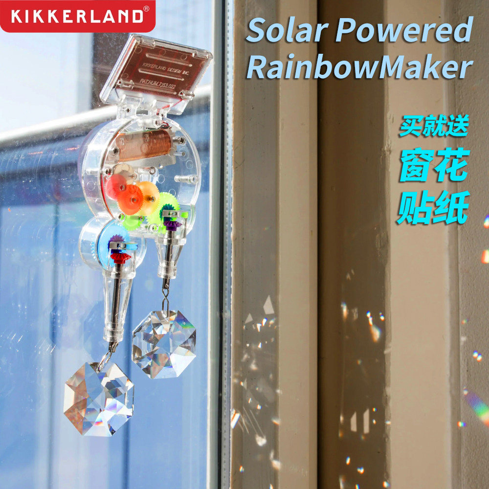 美国Kikkerland彩虹制造机 太阳能永动水晶挂件 创意生日礼物女生