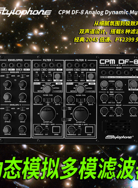 Stylophone CPM DF-8 携模块化合成器 动态模拟多模滤波器效果器