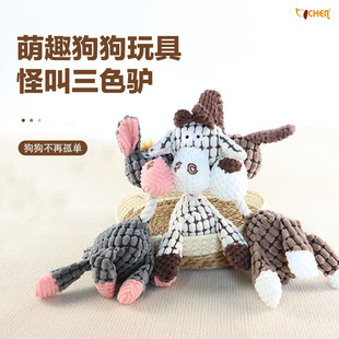 可爱卡通玉米绒毛驴狗狗玩具棉绳耐咬宠物玩具发声互动解闷用品