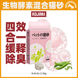 包邮KOJIMA混合猫砂生物酶四效合一除臭快结团膨润土猫砂豆腐猫砂