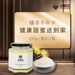 【醇珍半年卡】慈蜂堂蜂蜜醇珍雪蜜东北黑蜂椴树蜜结晶1kg*6个月