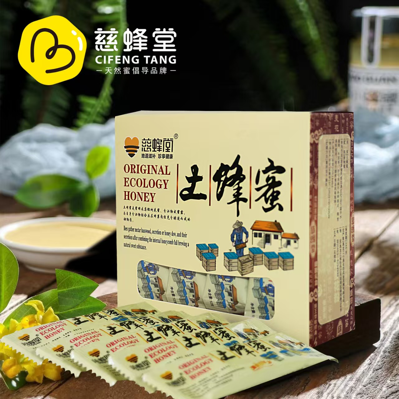 慈蜂堂东北黑蜂天然土蜂蜜纯正椴树蜜便携蜜小包装液态成熟蜜240g