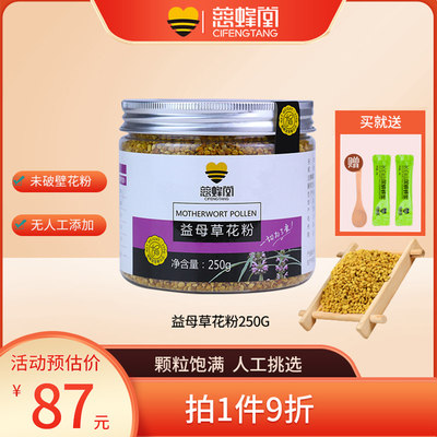 慈蜂堂益母草花粉250g未破壁新鲜