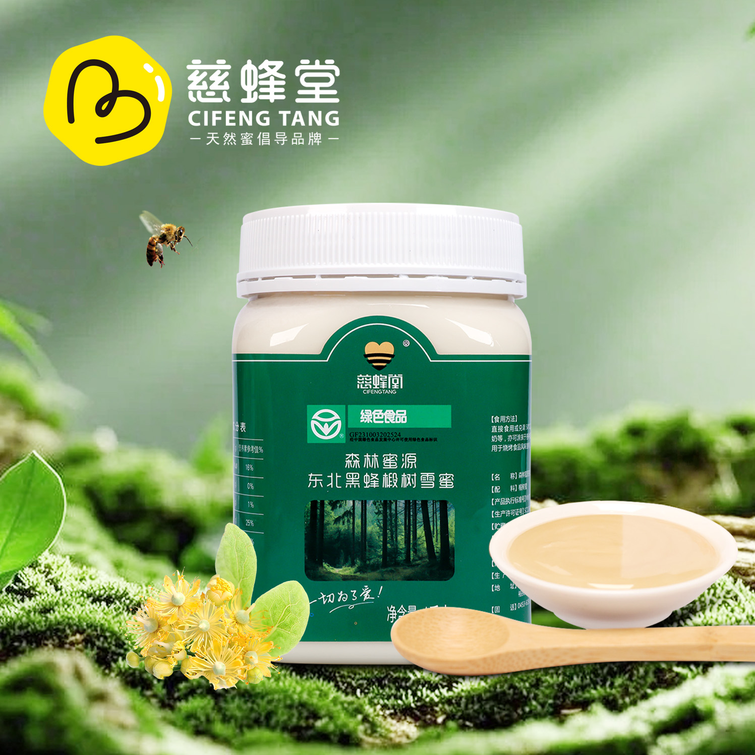 慈蜂堂蜂蜜纯正椴树雪蜜东北黑蜂天然结晶蜜森林蜜源绿色食品1kg