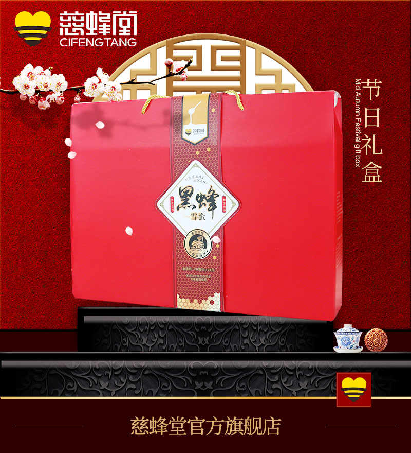慈蜂堂蜂蜜礼盒纯正椴树蜜官方旗舰店天然雪蜜送礼礼物节日2瓶装