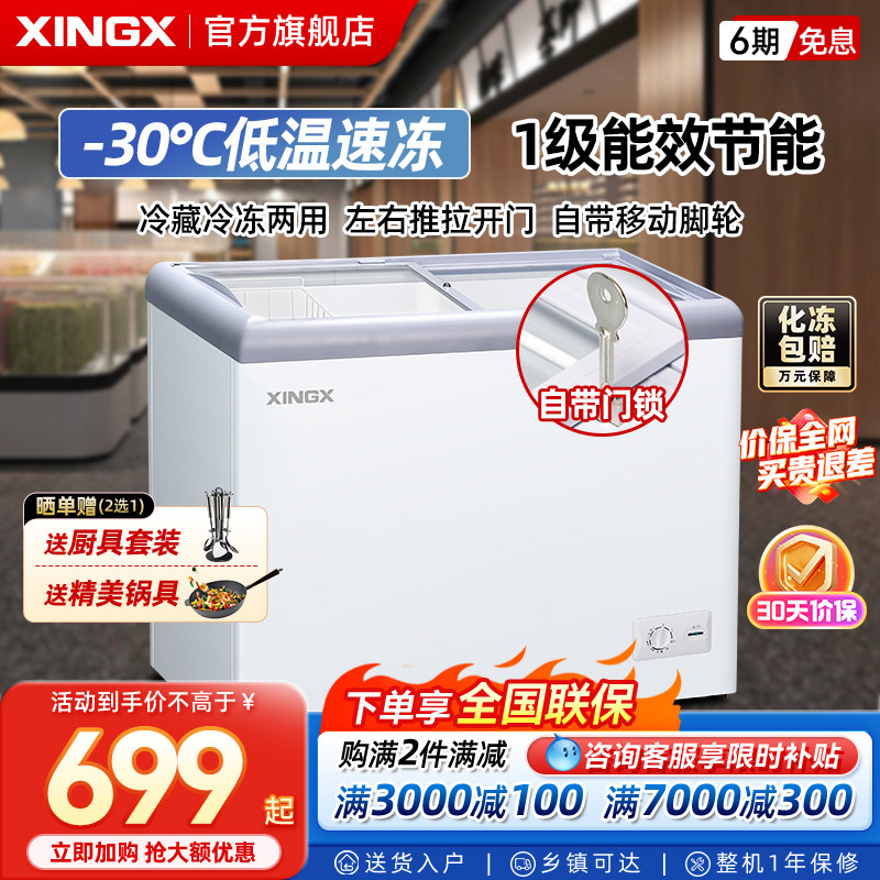 星星冰柜商用大容量冷冻展示柜冷藏保鲜柜玻璃卧式海鲜岛柜雪糕柜