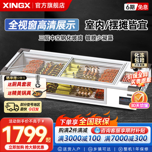 星星台式 熟食菜品冷藏冷冻冰柜 商用冷藏展示柜移动卧式