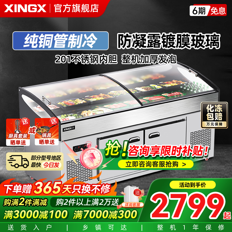 星星三温台阶冷藏冷冻鲜肉