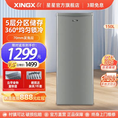 XINGX/星星 BD-150E立式冰柜家用小型冷冻母乳储奶抽屉式冷柜迷你