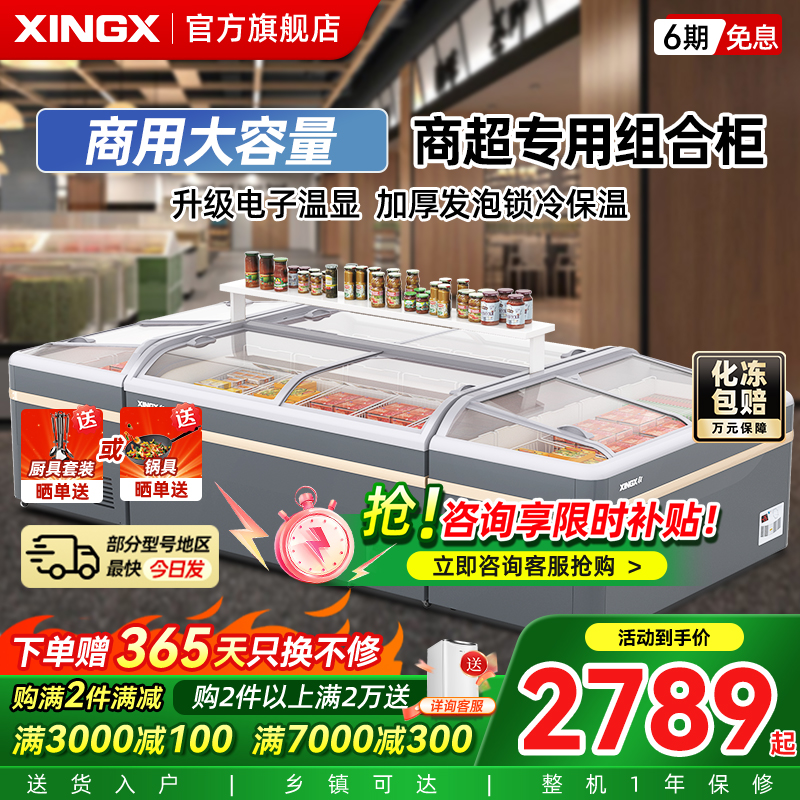 星星冰柜商用大容量冷藏展示柜保鲜冷冻两用透明玻璃超市雪糕柜