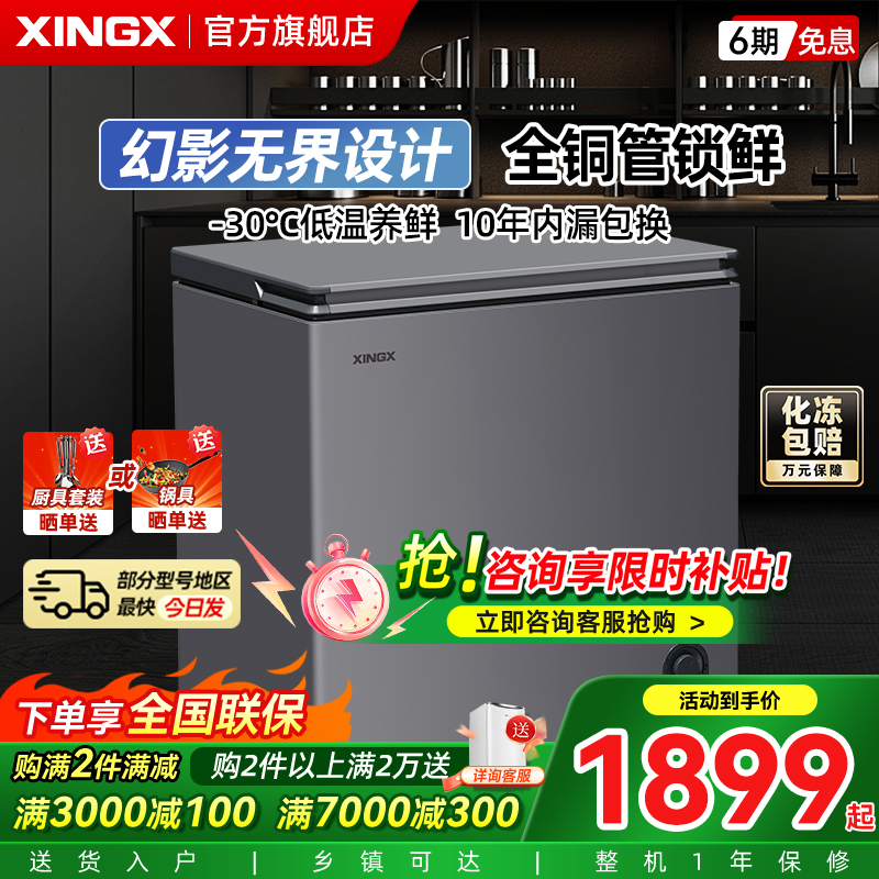 【幻影】星星全冷藏冷冻保鲜柜