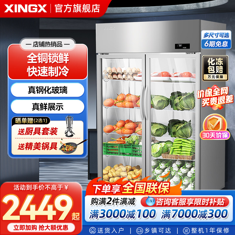 星星冷藏蔬菜保鲜柜厨房冰箱商用麻辣烫展示柜冰柜点菜柜旗舰店