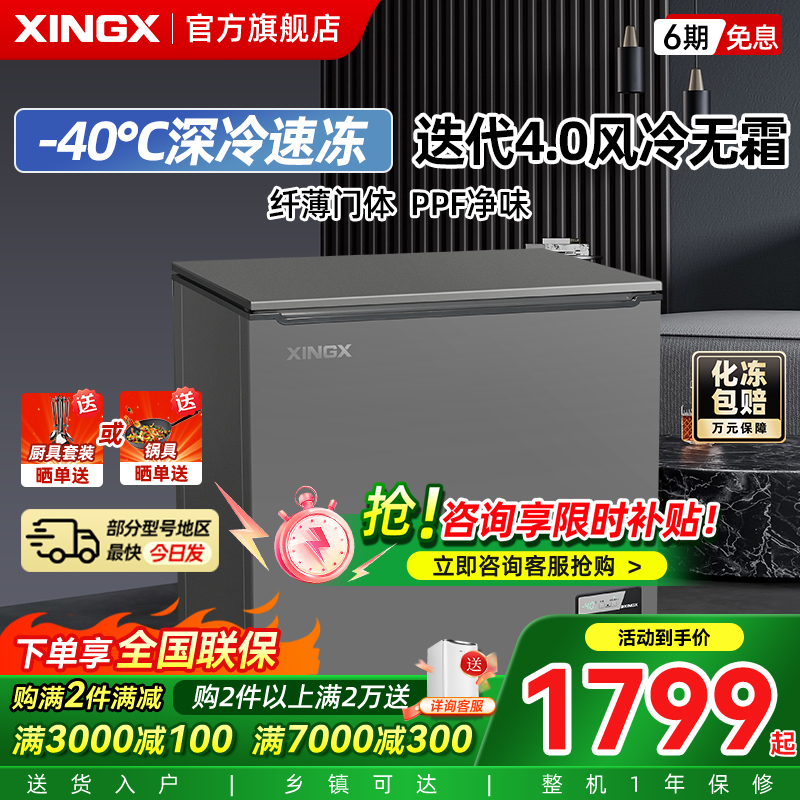 星星风冷无霜深冷速冻冷柜