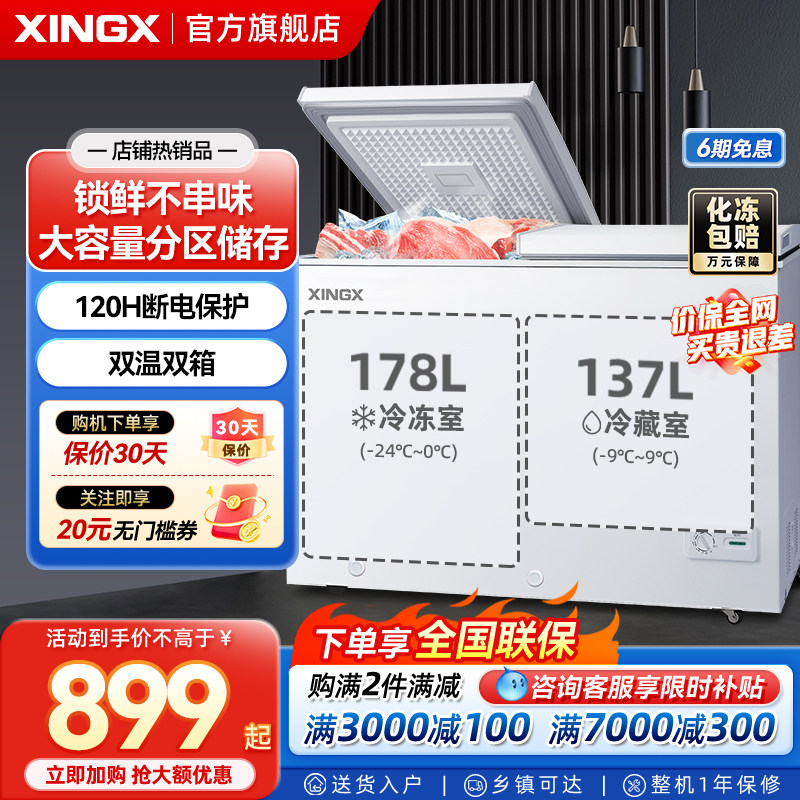 星星冰柜家用冰箱商用大容量冷藏冷冻两用小型双温冷冻柜