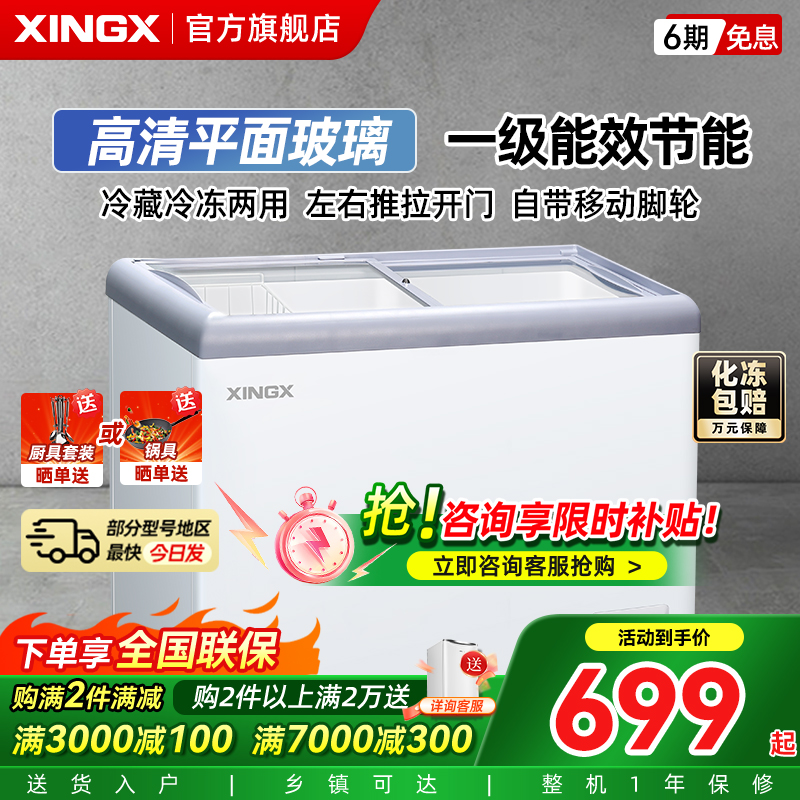 星星冰柜商用大容量冷冻展示柜冷藏保鲜柜玻璃卧式海鲜岛柜雪糕柜