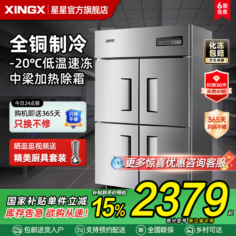 星星优品四门冰箱商用四开门厨房大容量酒店双温冷藏冷冻立式冰柜