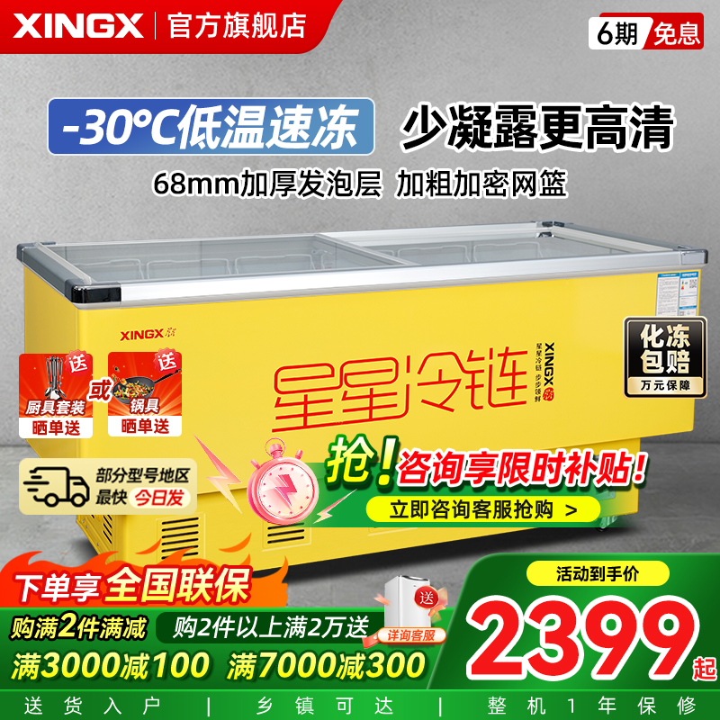 星星冰柜商用大容量冷藏柜保鲜冷冻冷藏展示柜雪糕柜商用卧式岛柜