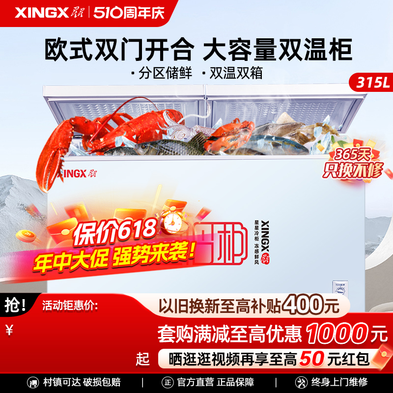 XINGX/星星BCD-315JE大冰柜冷柜家用商用大容量冷藏冷冻柜双温柜 大家电 卧式冷柜 原图主图