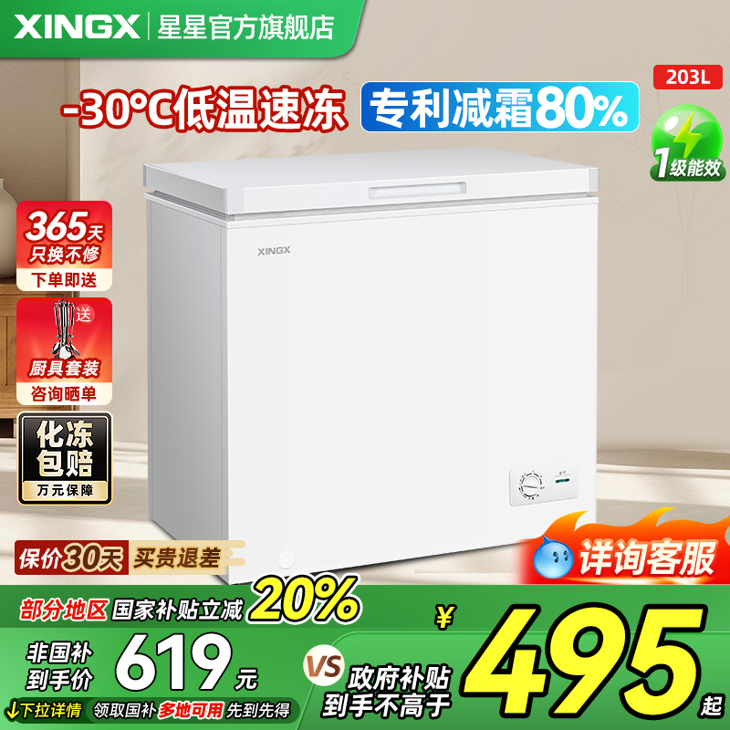 星星冰柜家用小型冷藏冷冻两用商用冷冻柜大容量减霜节能冷冻柜