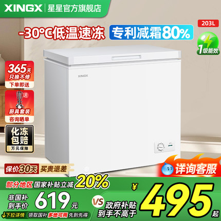 星星冰柜家用小型冷藏冷冻两用商用冷冻柜大容量减霜节能冷冻柜
