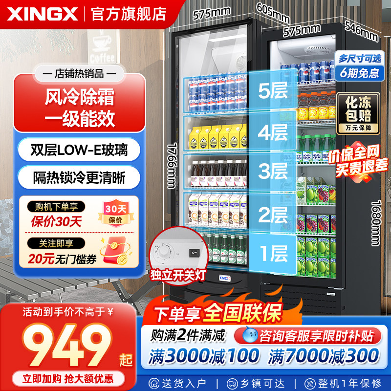 星星冷藏柜冷藏展示柜保鲜饮料柜超市陈列商用冰箱单门立式冰柜