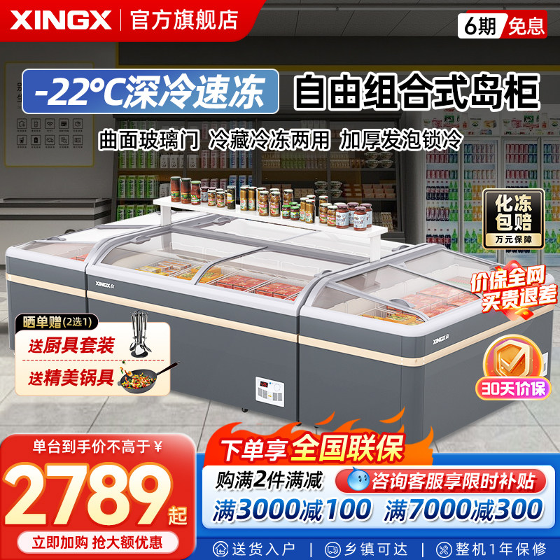 星星冰柜商用大容量冷藏展示柜保鲜冷冻两用透明玻璃超市雪糕柜