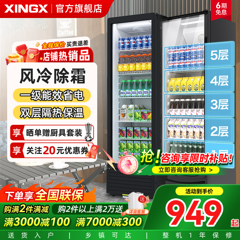 星星冷藏柜冷藏展示柜保鲜饮料柜超市陈列商用冰箱单门立式冰柜