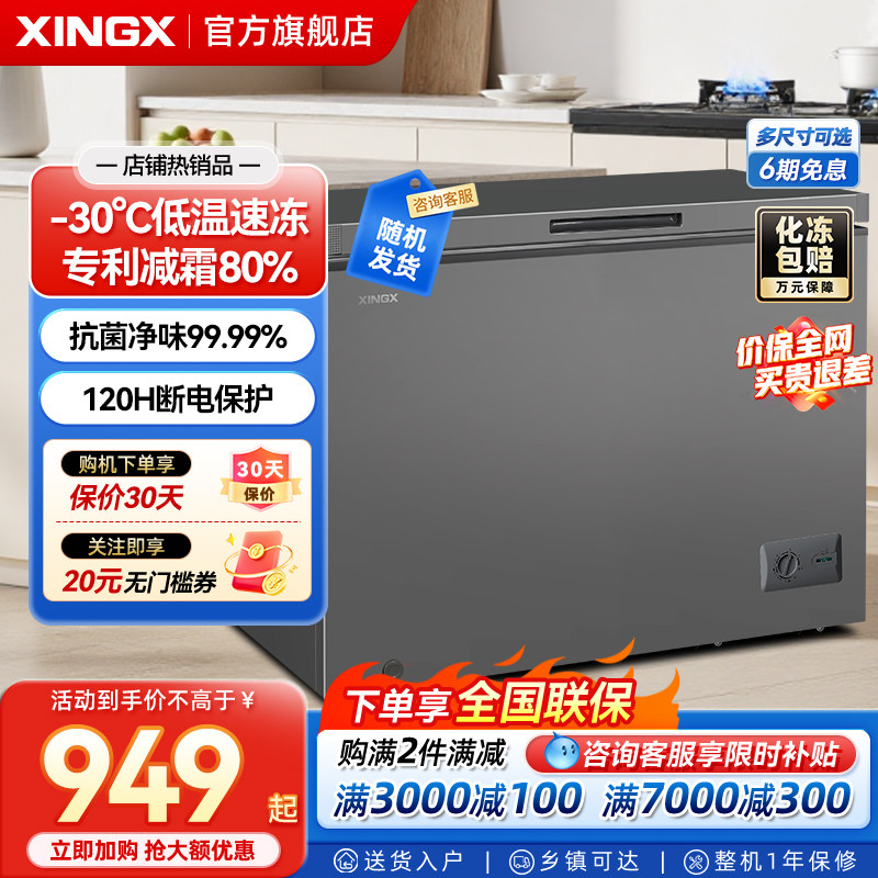 星星300升L冰柜家用冷冻冷藏一级节能大容量减霜冷柜官方小冰箱