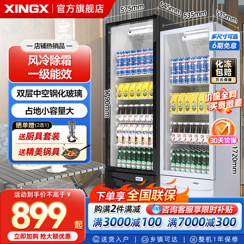 保鲜饮料冷藏柜星星商用