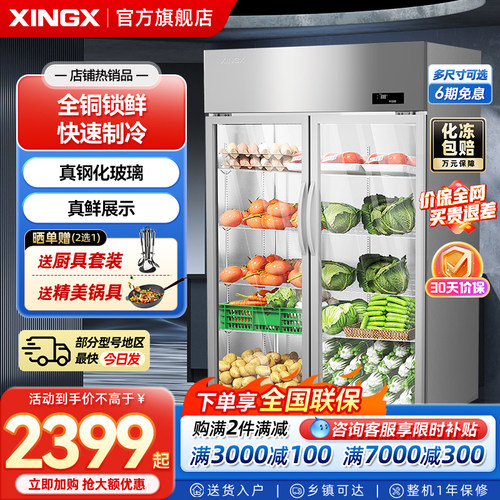 980保鲜柜星星玻璃门商用