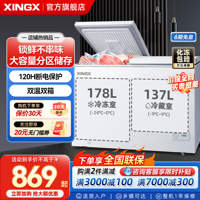 星星冰柜家用冰箱商用大容量冷藏冷冻两用小型双温冷冻柜