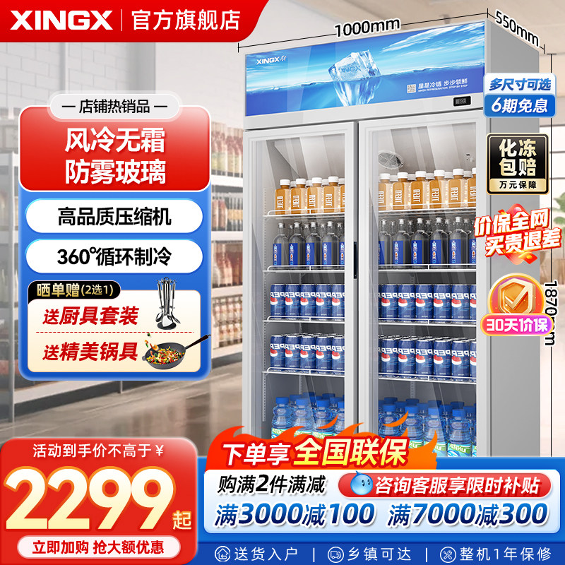 星星冷藏柜冰箱商用冷藏展示柜冰柜保鲜柜冰柜商用啤酒饮料展示柜