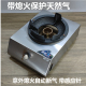 天然气猛火灶熄火保护单灶台式 燃气灶商用低压液化气猛火爆炒炉灶