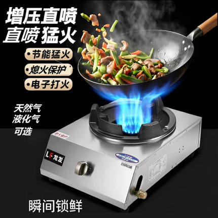 天然气炉商用台式燃气灶不锈钢直火电子打火节能熄火保护液化气灶