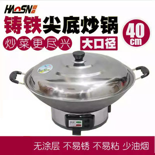 豪森尖底电炒锅不粘锅老式家用多功能双耳生铸铁锅具电灶40cm电锅