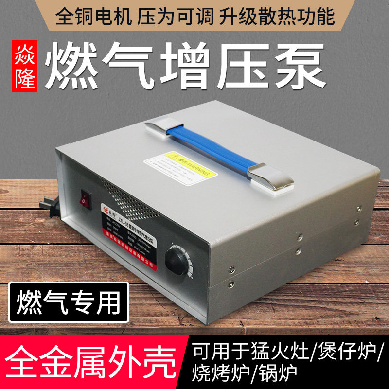焱隆全金属增压泵40w天然气