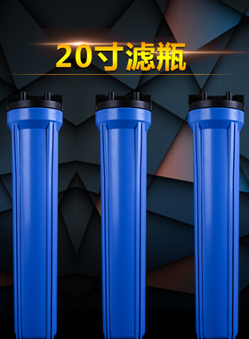 蓝滤筒20寸滤瓶0.5米前级精密过滤器外壳内装1根508mmPP棉过滤芯