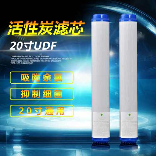 20寸UDF活性碳滤芯UDF碳滤芯