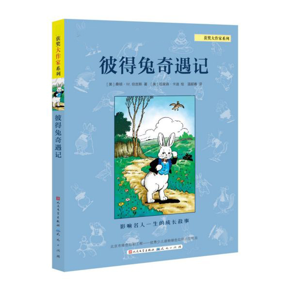 包邮彼得兔奇遇记/国际获奖大作家系列桑顿.W.伯吉斯 9787501615179天天