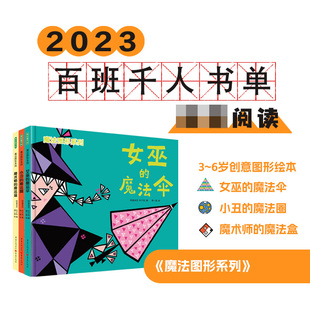 重庆 魔术师 叶子钰 魔法圈 小丑 女巫 9787229172619 魔法伞 魔法盒 包邮 魔法图形系列 阿基米花