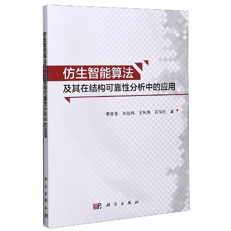 包邮 仿生智算法其在结构可靠分析中...