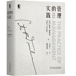 齐若兰 管理 Drucker 包邮 精 Peter 彼得·德鲁克 美 9787111637387 社 实践 机械工业出版 译 中英文双语版